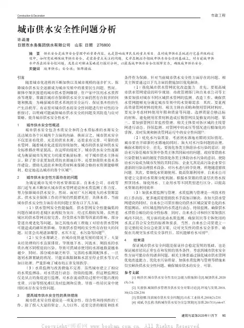 城市供水安全性问题分析