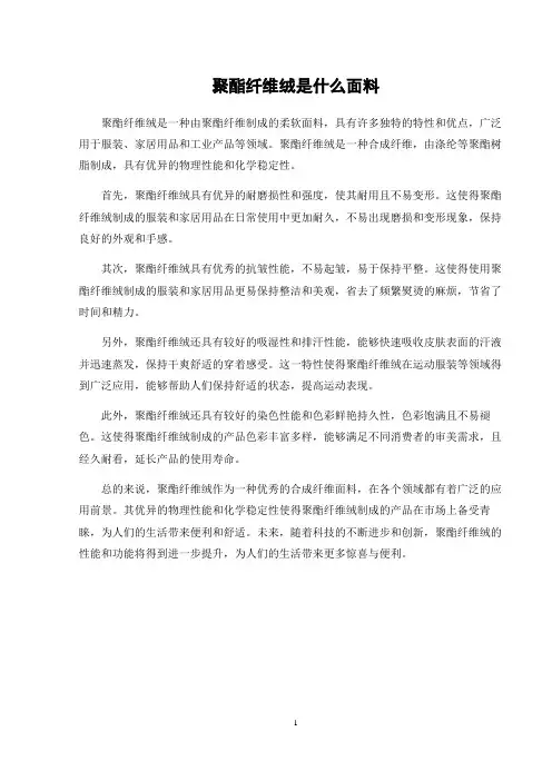 聚酯纤维绒是什么面料