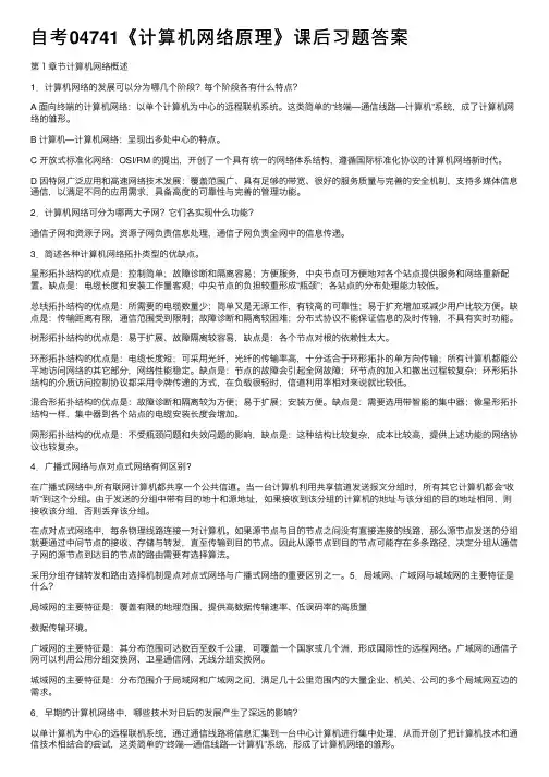 自考04741《计算机网络原理》课后习题答案