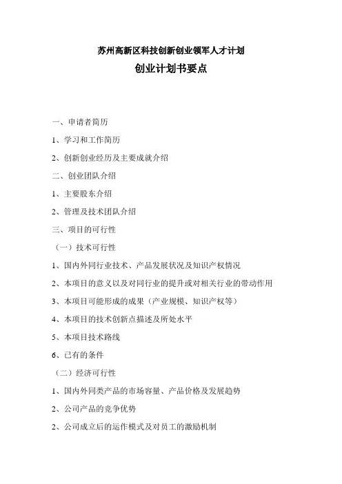 苏州高新区科技创新创业领军人才计划.doc