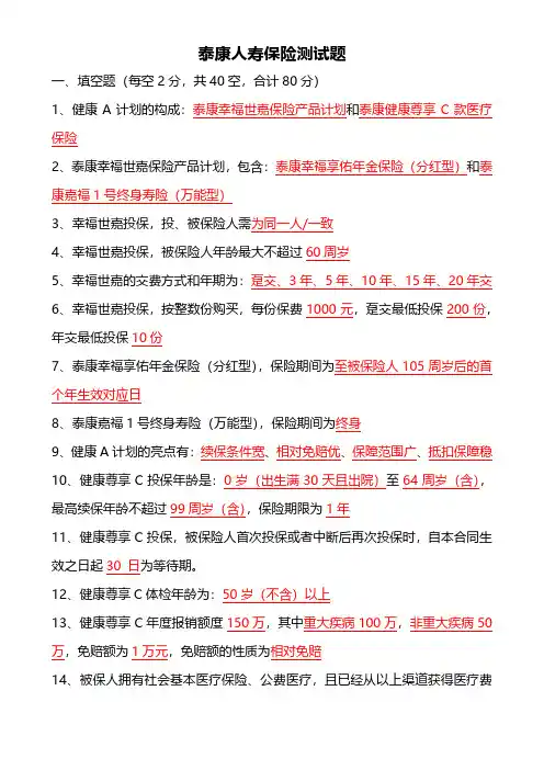 泰康人寿保险产品基础测试题含答案2020版3页