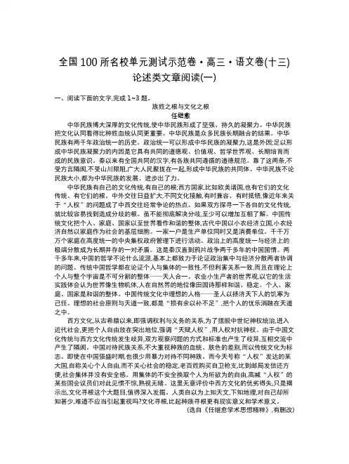 全国100所名校单元测试示范卷(高三)：语文新课标版  语文新课标全国13教师