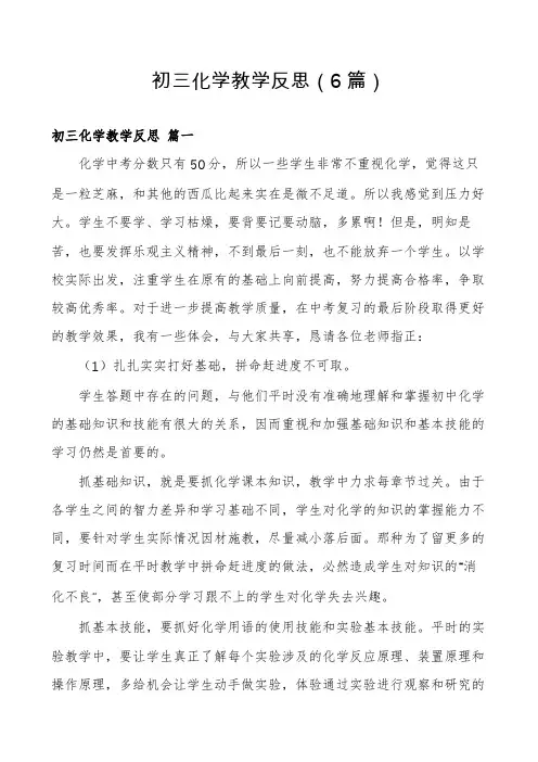 初三化学教学反思(6篇)