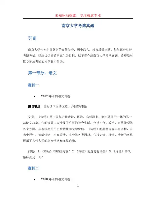 南京大学考博真题 (2)