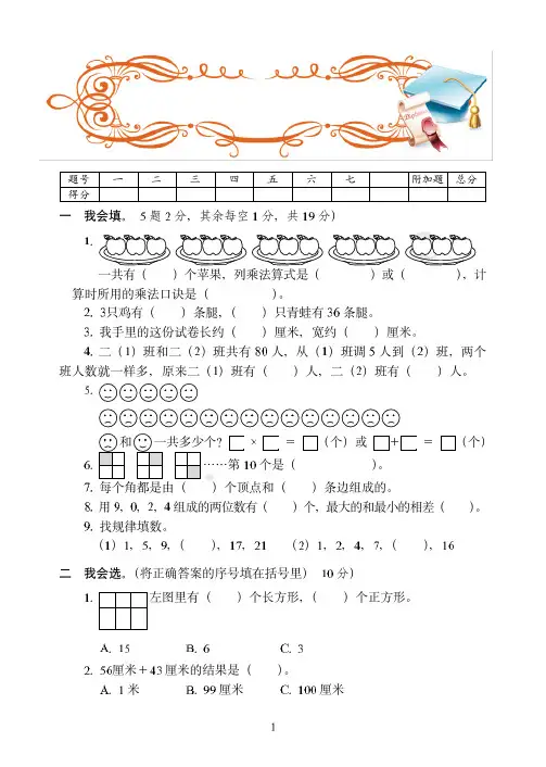 吉林市2019-2020人教版二年级上学期数学期末培优训练试卷(6)附答案