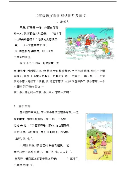 二年级语文看图写话图片及范文.docx
