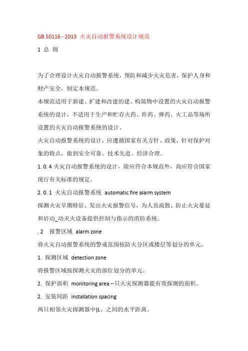 火灾自动报警设计规范