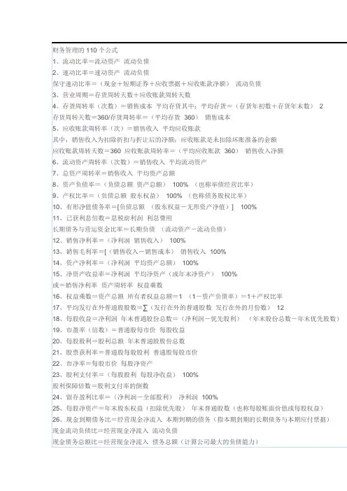 财务管理的110个公式