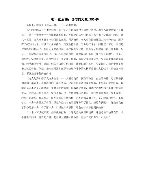 初一读书笔记：自信的力量_750字