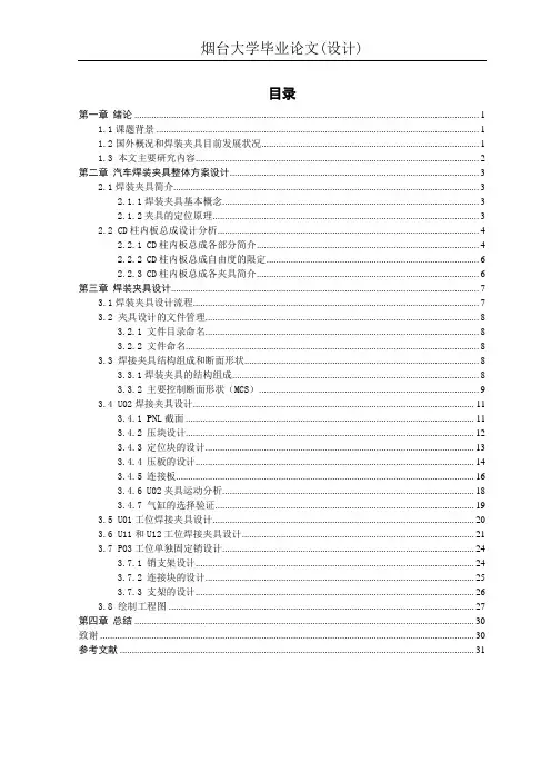 焊接夹具论文.doc