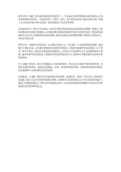 韩非子五蠹解读