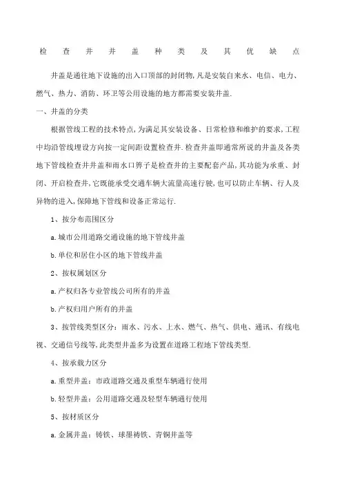 检查井井盖种类及其优缺点