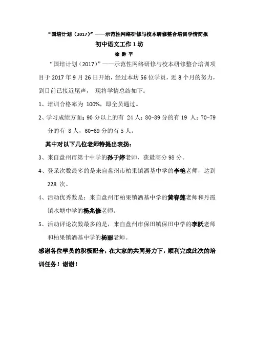 国培计划2017——示范性网络研修与校本研修整合培