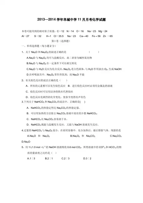 1314学年高一11月月考化学(附答案)