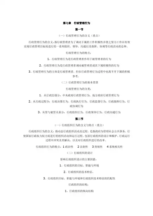 第七章行政管理行为