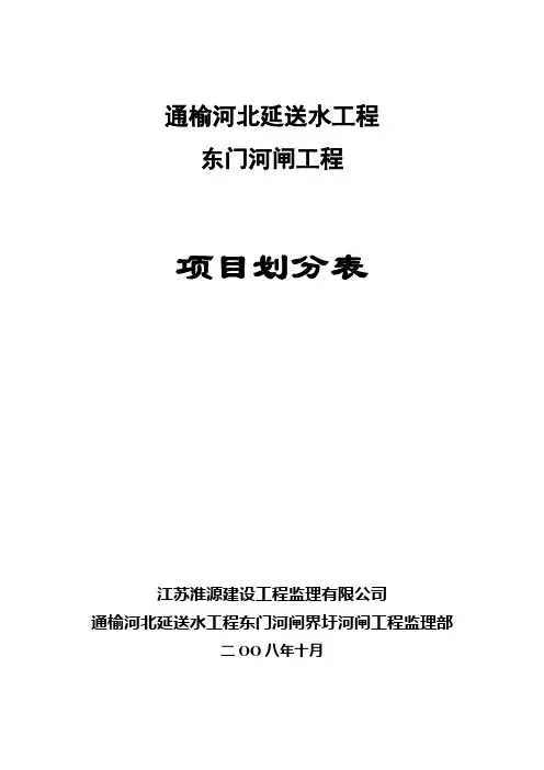 项目划分表