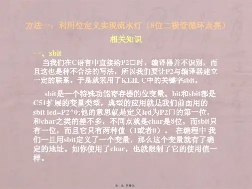 单片机-流水灯的程序