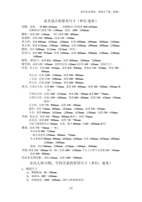 家具设计的基本尺寸单位毫米