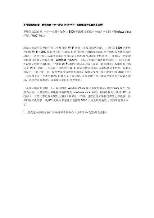 不用无线路由器,教你如何用手机WiFi 连接笔记本电脑共享上网!  xp  win7都可以