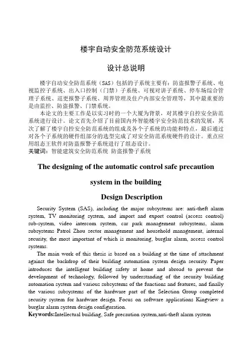 学士论文楼宇自动安全防范系统毕业设计