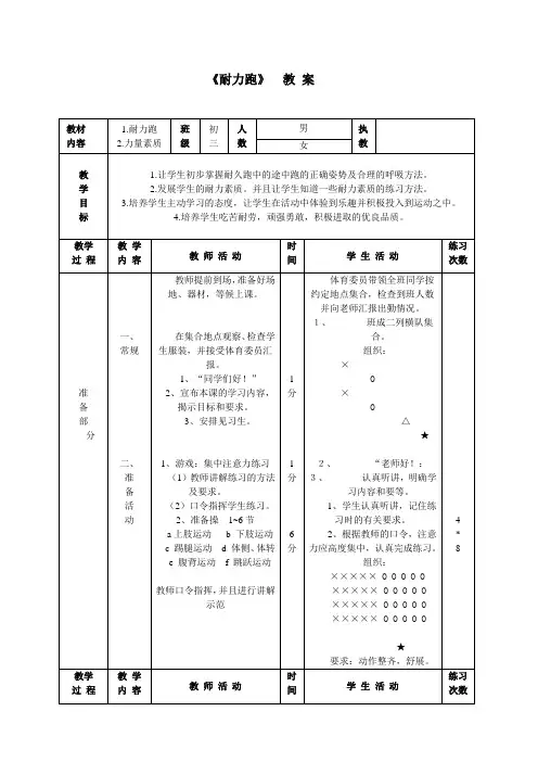 耐力跑教案  教  案