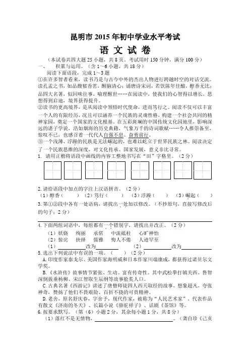云南省昆明市2015年初中学业水平考试语文试卷及参考答案(完整版)