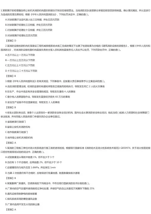 2017年一级消防工程师消防安全技术综合能力考试真题及复习资料解析
