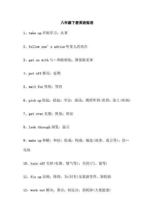 八年级下册英语短语