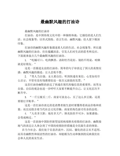 最幽默风趣的打油诗