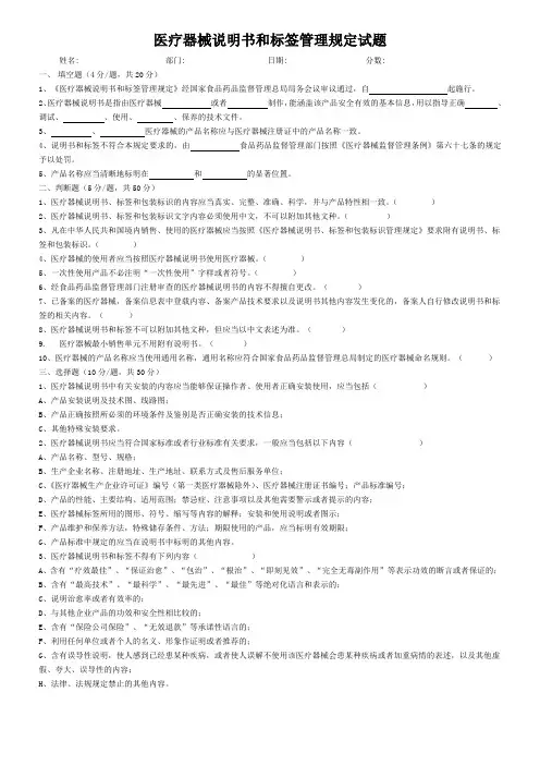 医疗器械说明书和标签管理规定试题及答案(新)