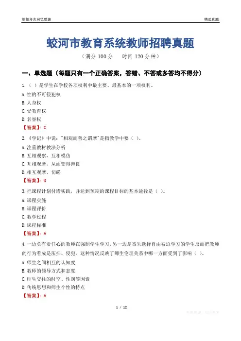 蛟河市教育系统教师招聘真题