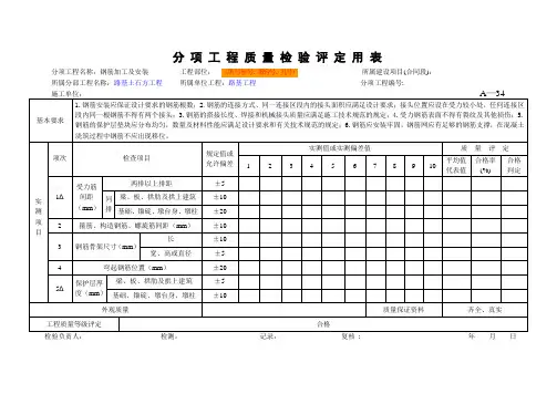 jtgf80-2017公路工程质量检验评定标准 新评定表墩台身