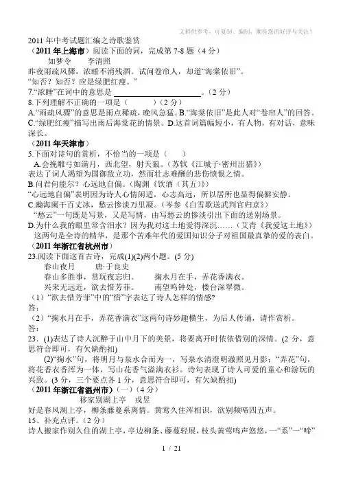 2011年中考试题汇编之诗歌鉴赏