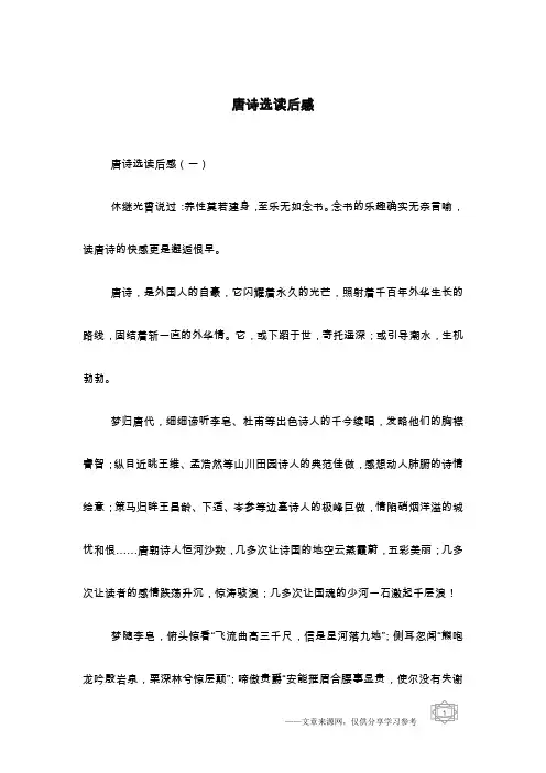 唐诗选读后感