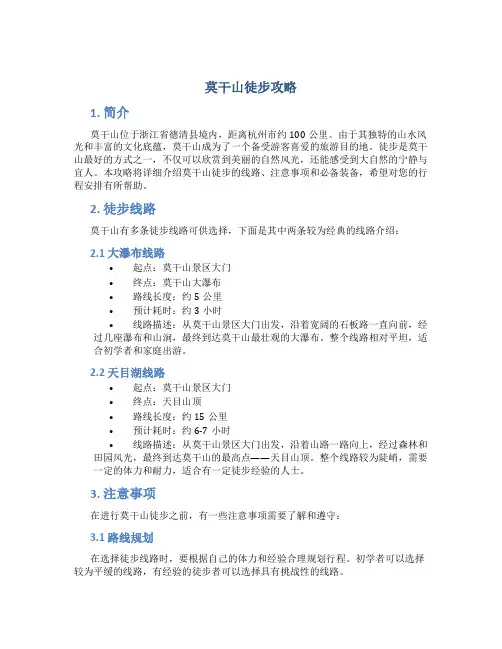莫干山徒步攻略