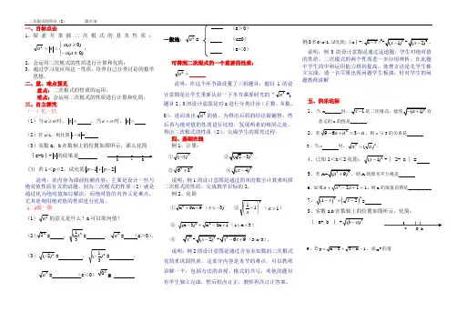 二次根式的性质2教案