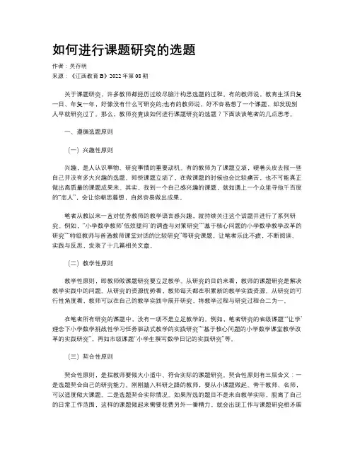 如何进行课题研究的选题