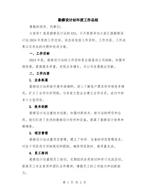 勘察设计站年度工作总结