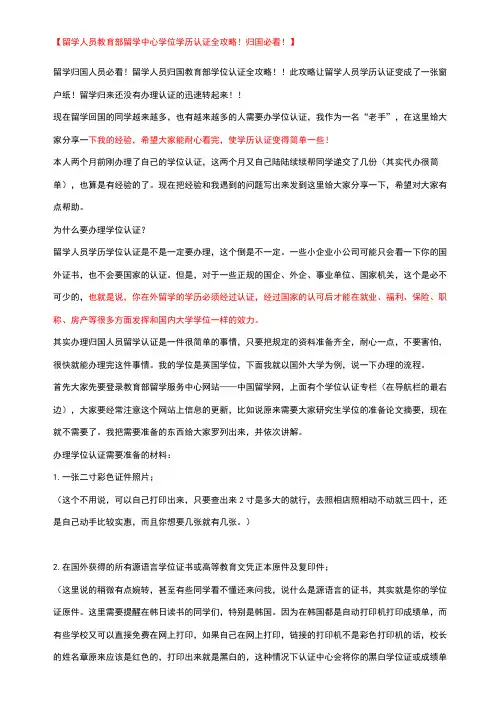 【留学人员教育部留学中心学位学历认证全攻略!归国必看!】