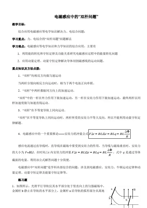 高三物理专题复习：电磁感应中的“双杆问题”