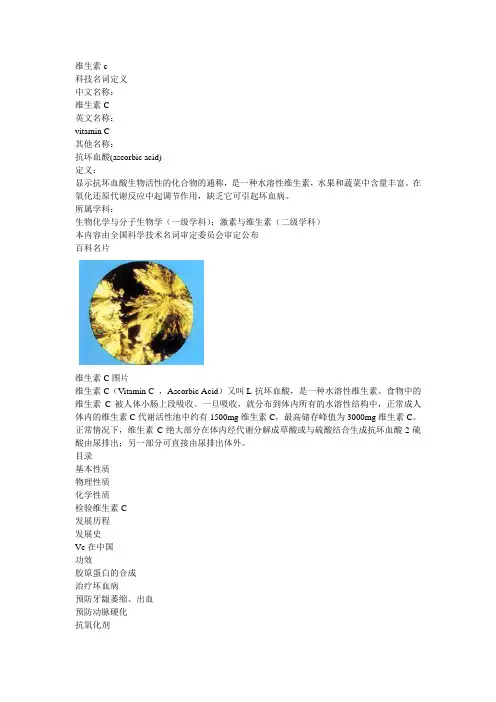维生素c