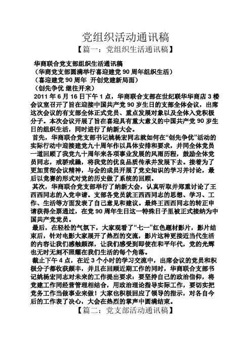 党组织活动通讯稿