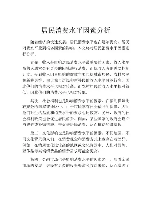 居民消费水平因素分析
