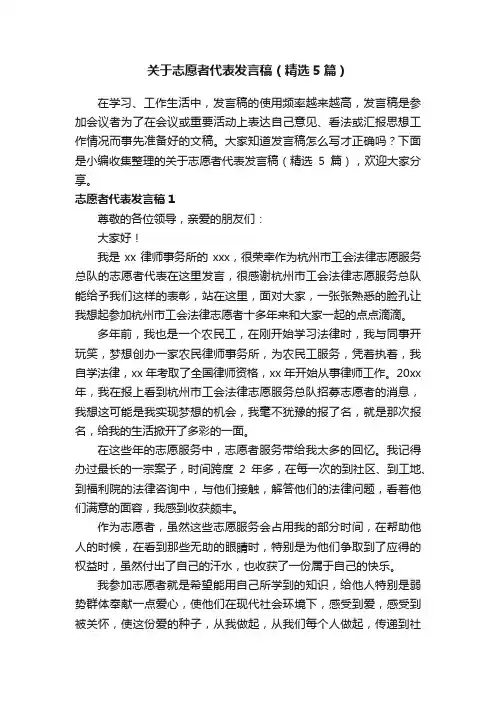 关于志愿者代表发言稿（精选5篇）