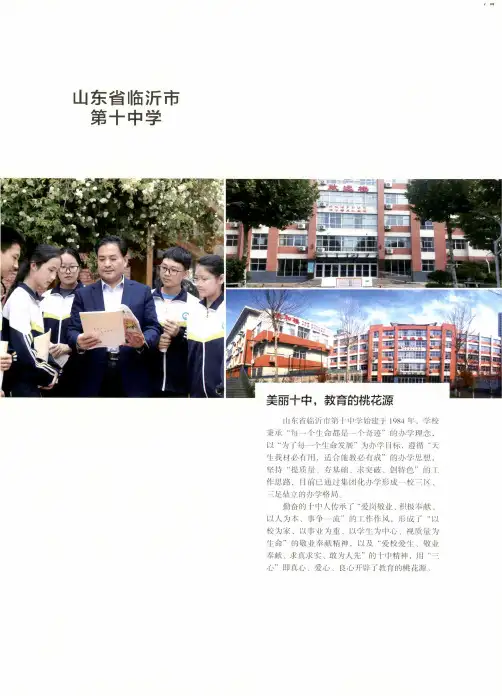 山东省临沂市第十中学