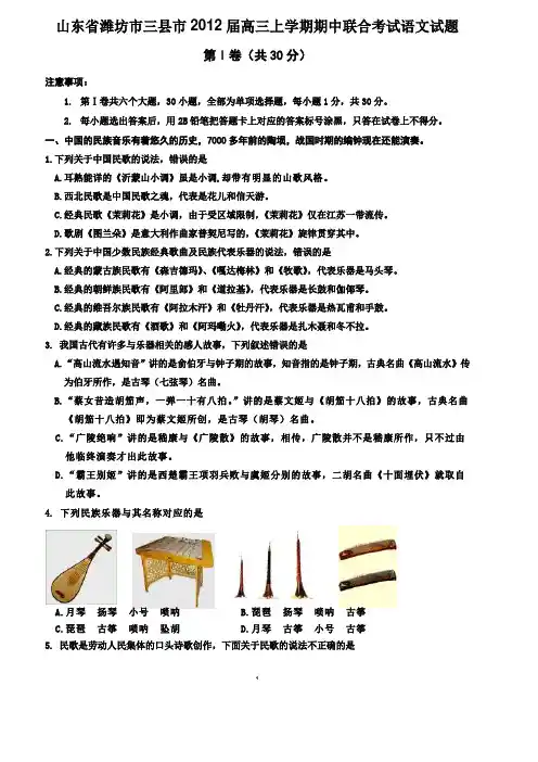 山东省潍坊市三县市2012届高三上学期期中联合考试语文试题