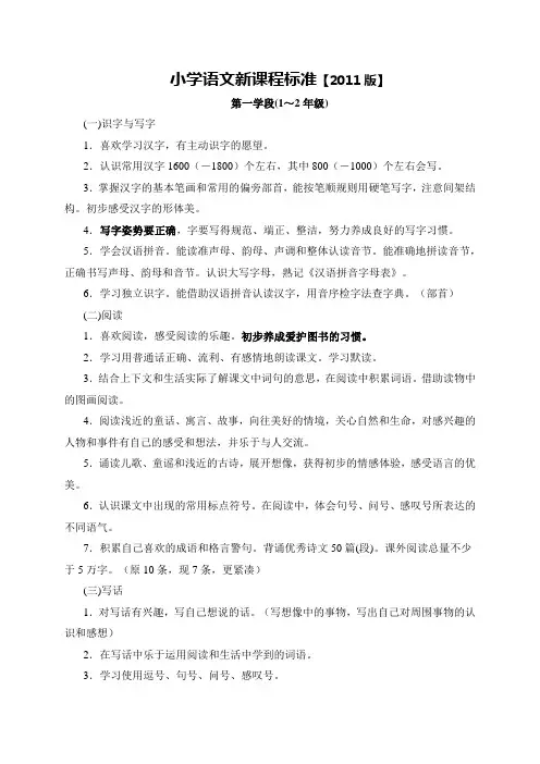 小学语文新课程标准【2011版】学段目标