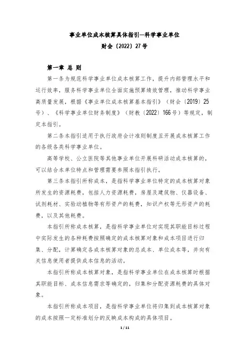 事业单位成本核算具体指引—科学事业单位