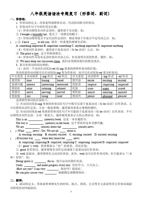 八年级英语语法专题复习(形容词、副词)