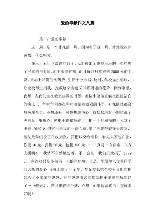 爱的奉献作文八篇